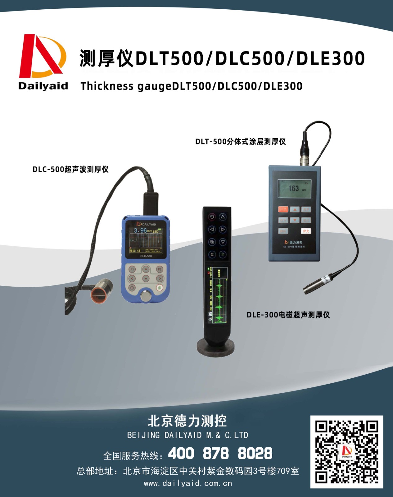 1714980227589175.jpg 超聲波測(cè)厚儀.jpg