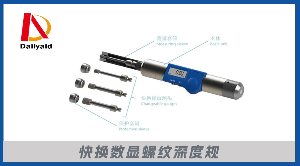 1734671927777634.jpg 快換數(shù)顯螺紋深度規(guī).jpg