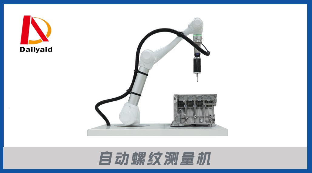 1734672090140135.jpg 自動螺紋測量機(jī).jpg